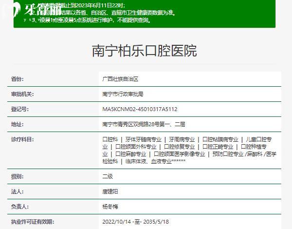 南宁柏乐口腔正规资质