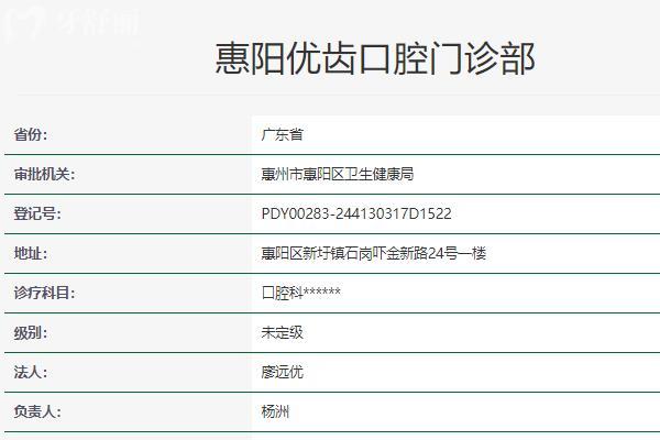 惠州惠阳优齿口腔正规吗