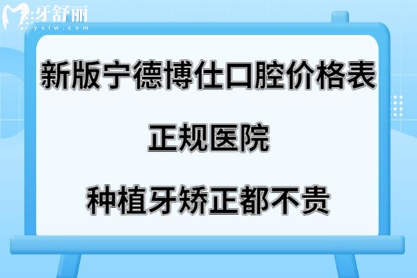 宁德博仕口腔怎么样