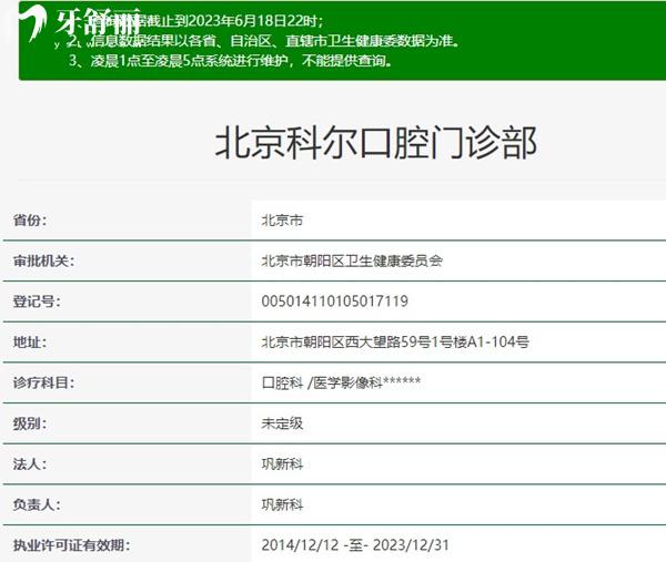 北京科尔口腔资质