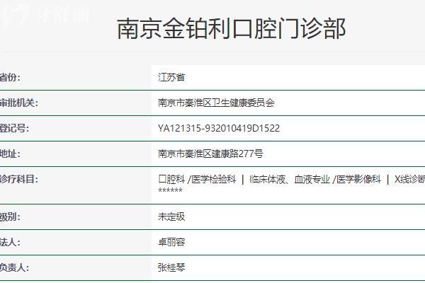 南京金铂利口腔