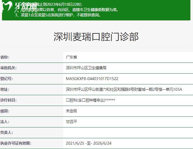 深圳麦瑞口腔门诊部正规资质