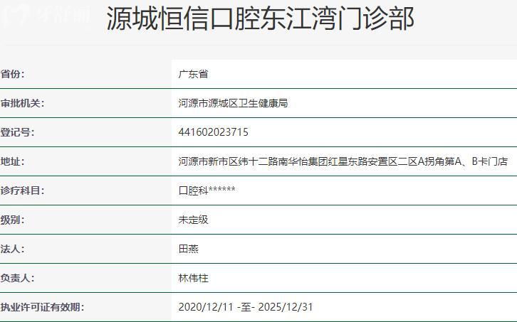 河源恒信口腔医院资质