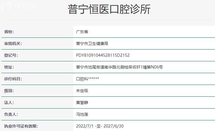 揭阳恒医口腔医院资质