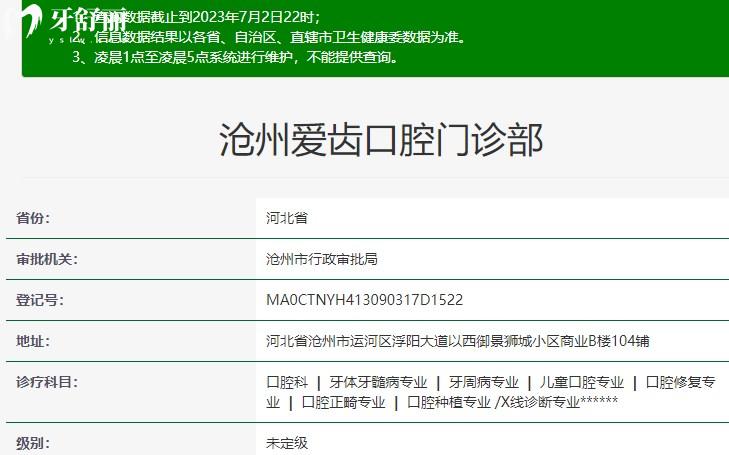 沧州爱齿口腔资质正规