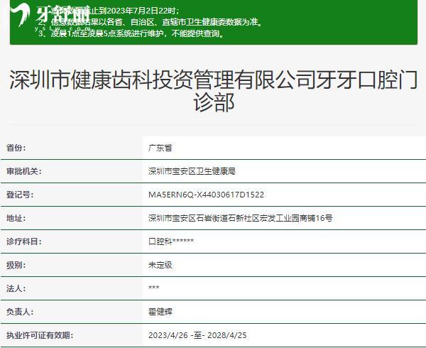 深圳健康齿科资质