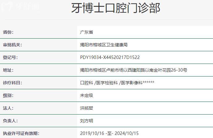 揭阳牙博士口腔资质