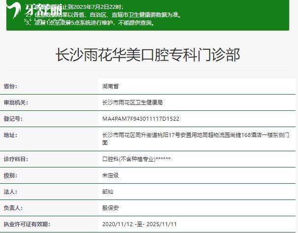 长沙华美口腔资质