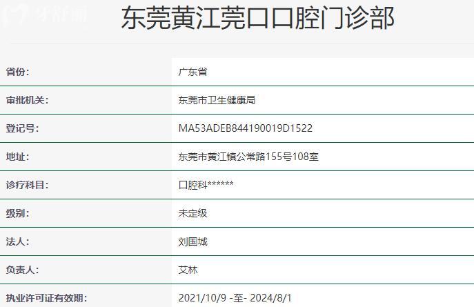 东莞莞口口腔医院资质