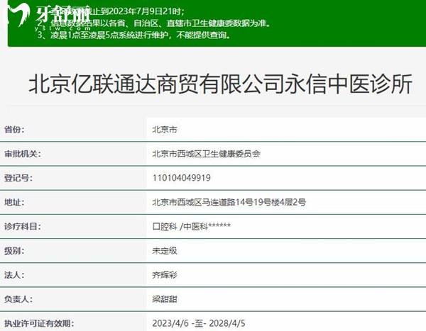 北京永信口腔资质