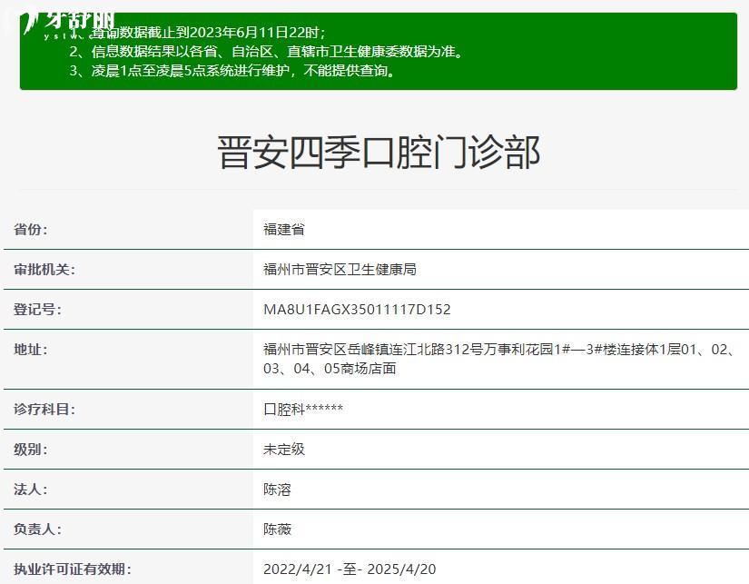 福州四季口腔门诊部正规资质