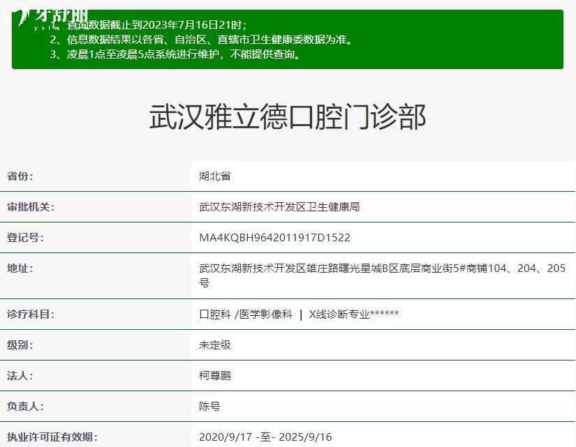 武汉雅立德口腔门诊部是正规医院吗
