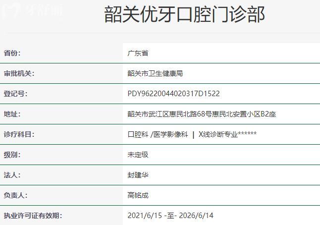 韶关优牙口腔门诊部资质