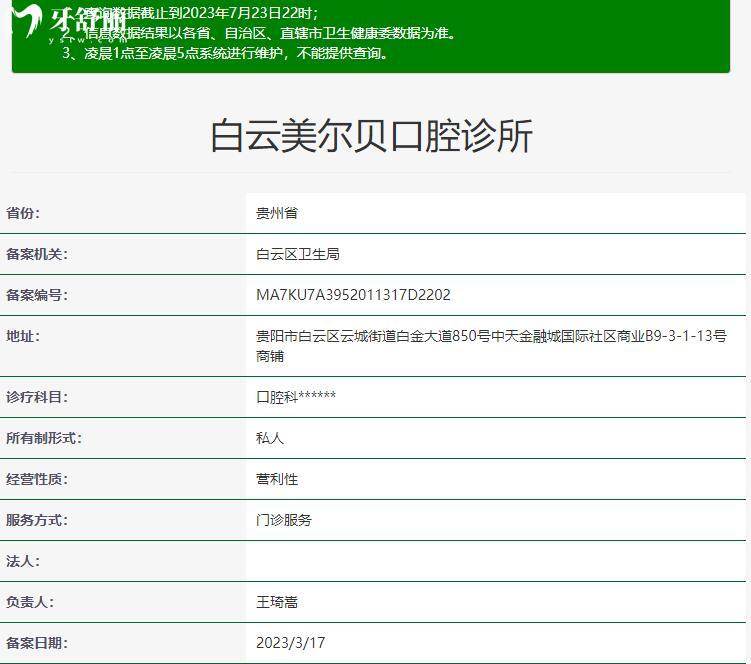 贵阳白云美尔贝口腔正规吗吗
