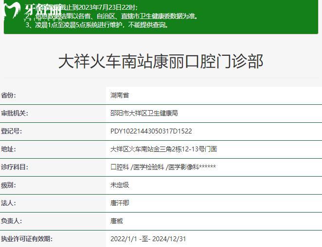 邵阳康丽口腔正规靠谱吗