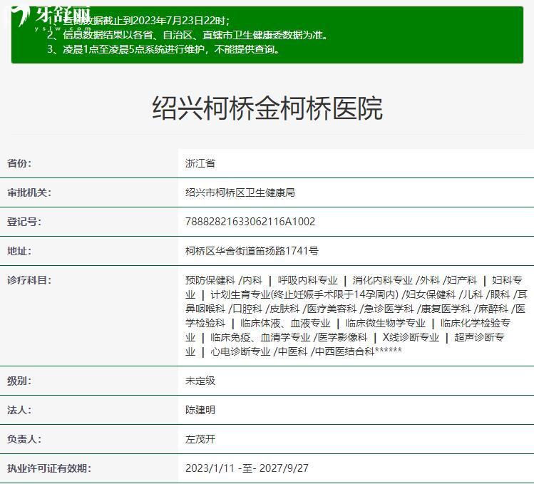 绍兴柯桥金柯桥医院资质