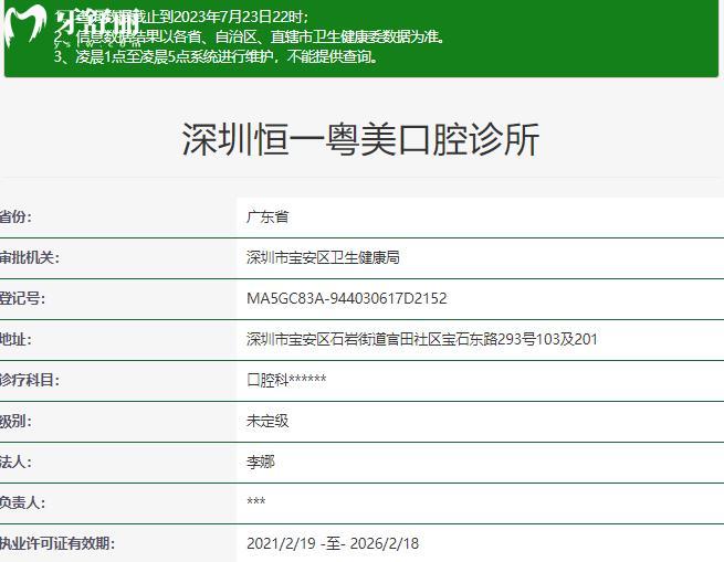 深圳宝安区粤美口腔资质