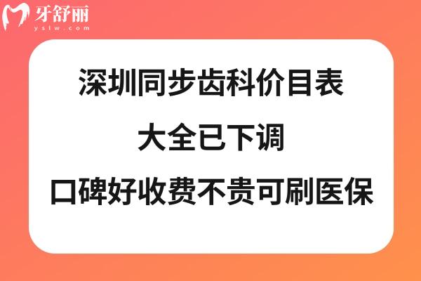 深圳同步齿科怎么样