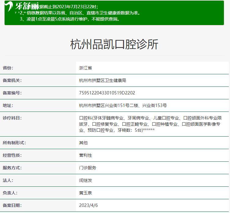 杭州品凯口腔资质正规