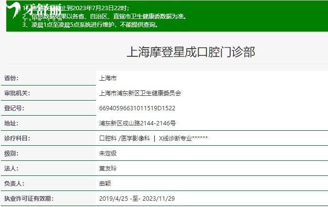 上海摩尔齿科星成口腔门诊部正规资质