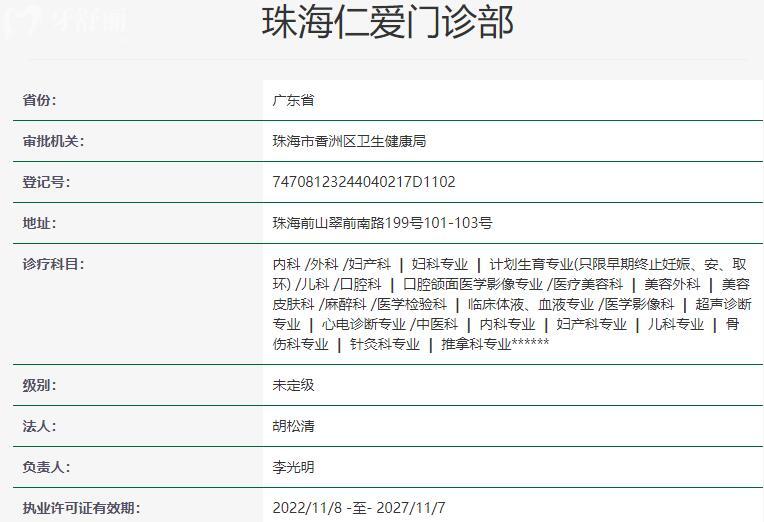 珠海仁爱门诊部资质