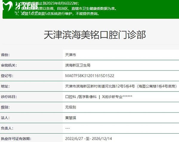 天津滨海美铭口腔资质正规