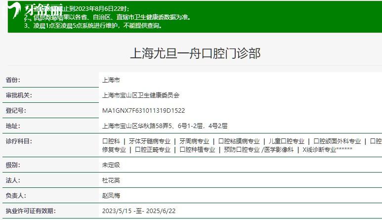 上海尤旦口腔一舟门诊部正规资质