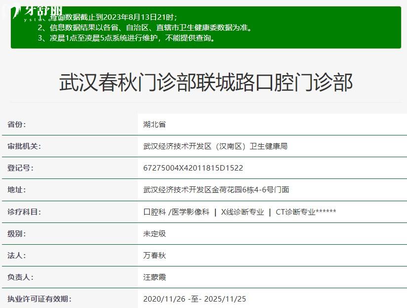 武汉春秋口腔门诊部是正规医院吗