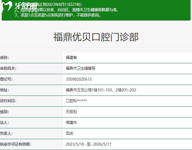 福鼎优贝口腔资质
