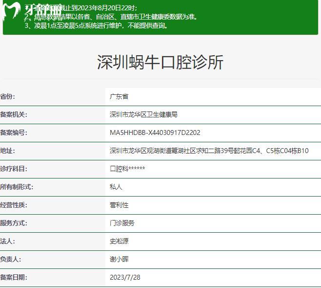 深圳蜗牛口腔正规资质