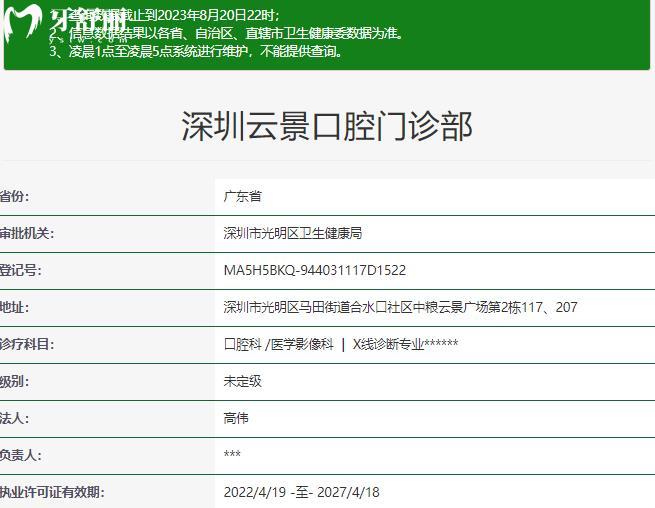 深圳云景口腔门诊部资质