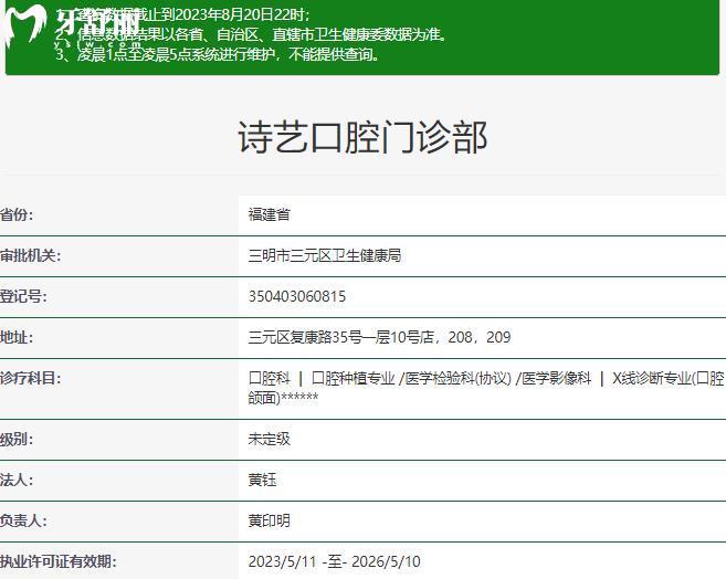 诗艺口腔是正规的医院