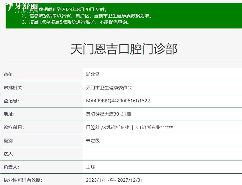 天门恩吉口腔门诊部是正规医院吗