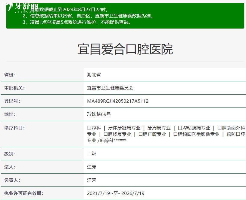 宜昌爱合口腔医院是正规医院吗