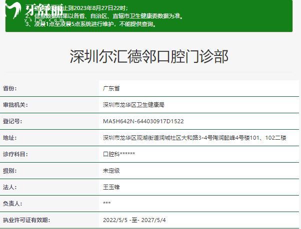 深圳尔汇德邻口腔门诊部资质