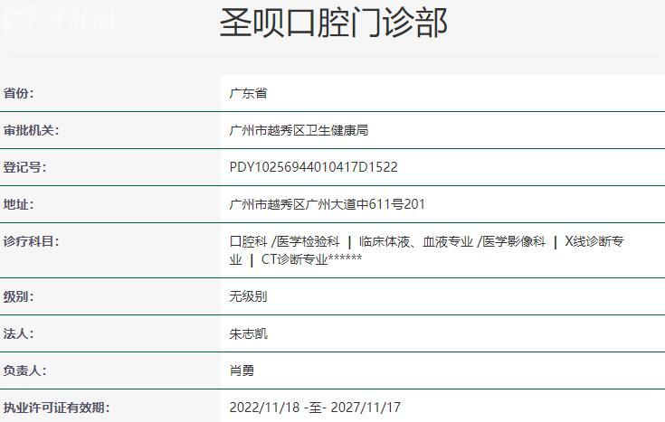 广州圣贝口腔医院资质