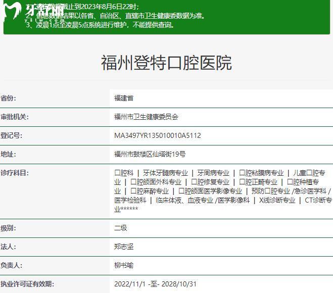 福州登特口腔资质