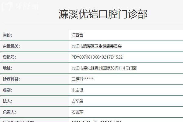九江优铠口腔
