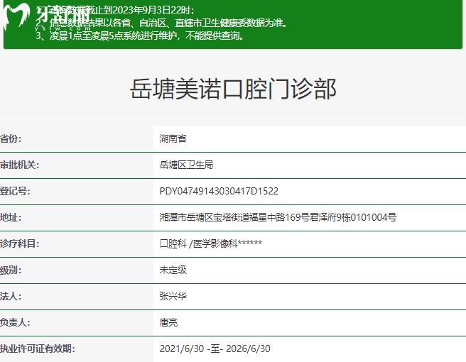 湘潭美诺口腔正规资质