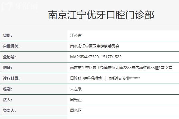 南京优牙口腔