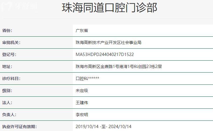 珠海同道口腔医院资质
