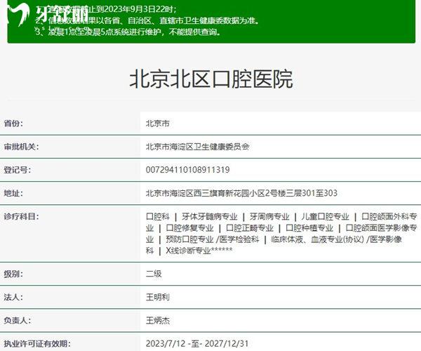 北京北区口腔资质正规