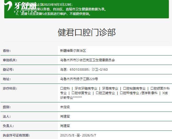 乌鲁木齐健君口腔正规资质