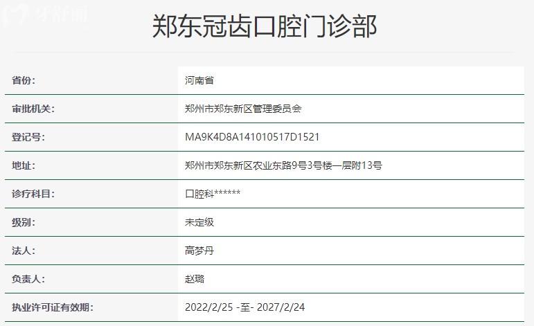 郑州冠齿口腔