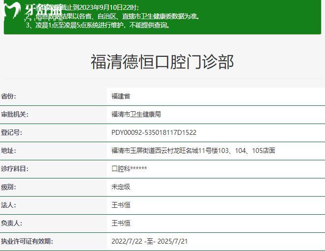 福清德恒口腔正规资质