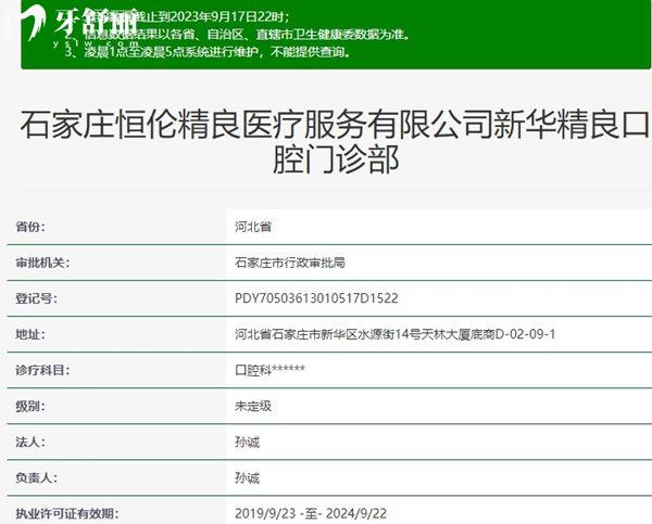 石家庄恒伦口腔医院资质正规