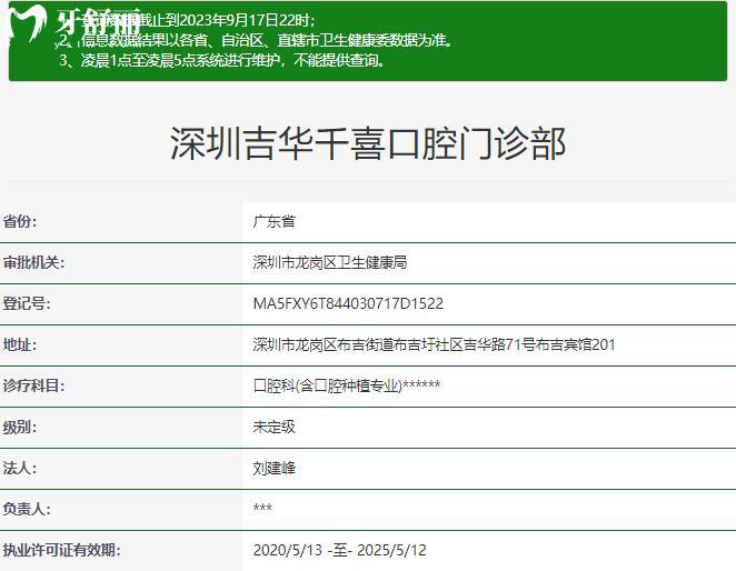 深圳千喜口腔门诊部资质