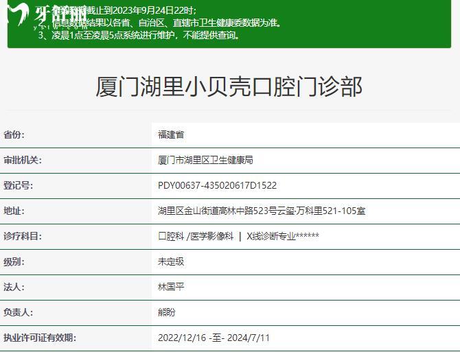 厦门湖里小贝壳口腔门诊部资质