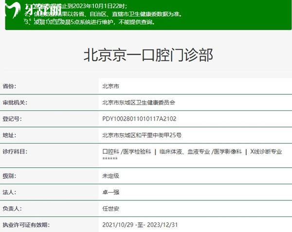 北京京一口腔资质