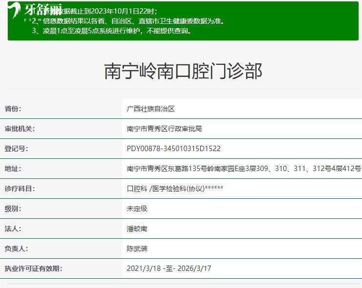 南宁岭南口腔医院资质